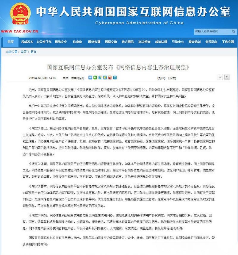 網絡信息內容生態(tài)治理規(guī)定 不得開展網絡暴力與人肉搜索——共建清朗網絡空間的新里程碑
