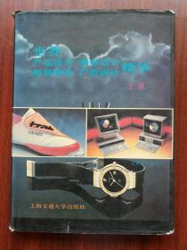 《世界產(chǎn)品設(shè)計(jì)、商標(biāo)設(shè)計(jì)、包裝設(shè)計(jì)、廣告設(shè)計(jì)精華（上冊(cè)）》與軟件開發(fā)的融合創(chuàng)新