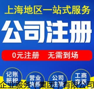 靜安正規(guī)的代理記賬與集團(tuán)公司注冊(cè)全攻略