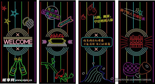 霓虹燈下的數字魅力 飯店燒烤品牌室外廣告與軟件開發的融合設計圖